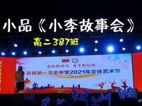小李故事会