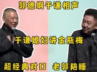 于谦媳妇讲金瓶梅