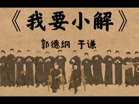 我要小解