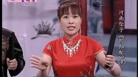河南坠子《阴阳配》