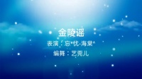彬县广场舞《金陵谣》简单8步学起来真是轻