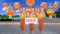 广场舞《拜新年》新年舞 动感旋律 活力舞步