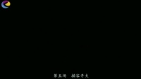 淮剧《赵五娘》  第5场  领衔主演 陈澄  陈明矿下载