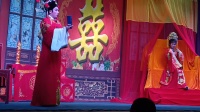 琼剧《刁蛮公主》第四场（5）群星琼剧团