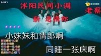 民间小调《新送情郎》