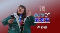 上党鼓书《姜子牙的倒霉事》秦彩霞又出新作下载