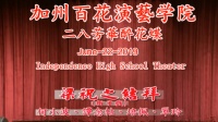 粤剧折子戏《梁祝之草亭结拜》主演 何小波 