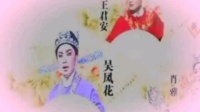 越剧《断桥》考试