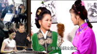 黄梅戏《秃公公想亲家》女儿为娘做媒人 为