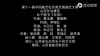 上党鼓书《伴侣》下载