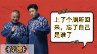 穿越