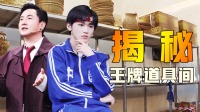 《王牌对王牌 第六季》 第20210221期 会员