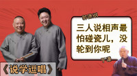 说学逗唱下载