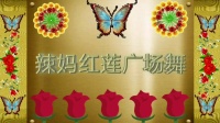 广场舞《2021牛年吉祥好运来》舞步简单时尚