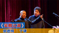 笑傲江湖