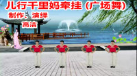 广场舞《儿行千里妈牵挂》旋律动听好听又好