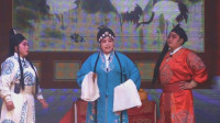 曲剧《定海关摘印》全场戏上部  南阳市长宏
