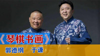 琴棋书画