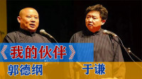 我的伙伴