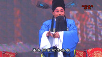 曲剧《王子龙私访》选段 带领衙皂离衙中