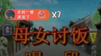 花鼓戏《母女讨饭》唐三妹