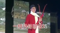 金华道情《十房媳妇》上集