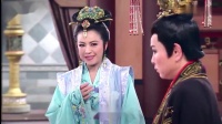 歌仔戏《忠孝节义之万古流芳》第5集