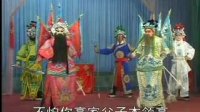 绍剧《五龙会》上集