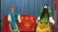 绍剧《包公三审郭槐》全剧