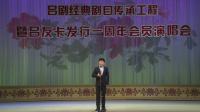 吕剧《2020吕友卡会员演唱会》雨露