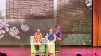 沪剧《阿必大回娘家》片段