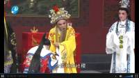 莆仙戏《姑孙怨》全集 婵媛剧团