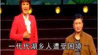 楚剧小品《县长扶贫》一代代湖乡人芳草演唱