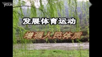 第五套广播体操（体育老师还原版）