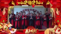 南音《拜年》完整版