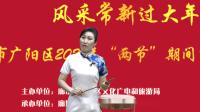 京东大鼓《送瘟神》演唱者 郭宝艳