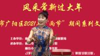 京东大鼓《搬上云端过个年》演唱者 郭宝艳