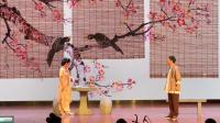 沪剧《主仆姻缘奇案》—定情
