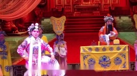 评剧《打金枝》第五场 抚慰功臣