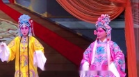 评剧《打金枝》第六场  团圆（大结局）