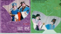 淮剧《梁祝》第二场《草桥结拜》主演 戴建民 秦玉莲 许银凤1986年演出下载
