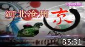 京剧《扈家庄》温州永中京剧团