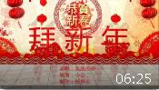 喜庆广场舞《拜新年》欢快舞步 好听好看