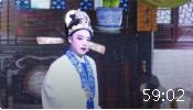 越剧《花烛奇案》第2集