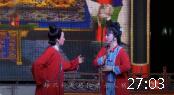 越剧《花烛奇案》第3集