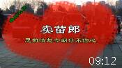 曲剧《卖苗郎》选段 思前情想今朝好不伤心 