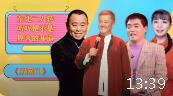 二人转《双回门》魏三云遮月嗓子特别 赵本