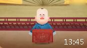 王半仙 第五集