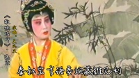 高甲戏《敬德接印》《珍珠塔》选段 吴风英