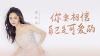 《谈心社 2020》 第20210225集 谭松韵你要